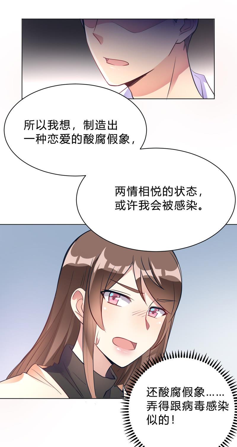 第12话我要撩你了-我成了科学家的恋爱实验品-三福动漫（第18张）
