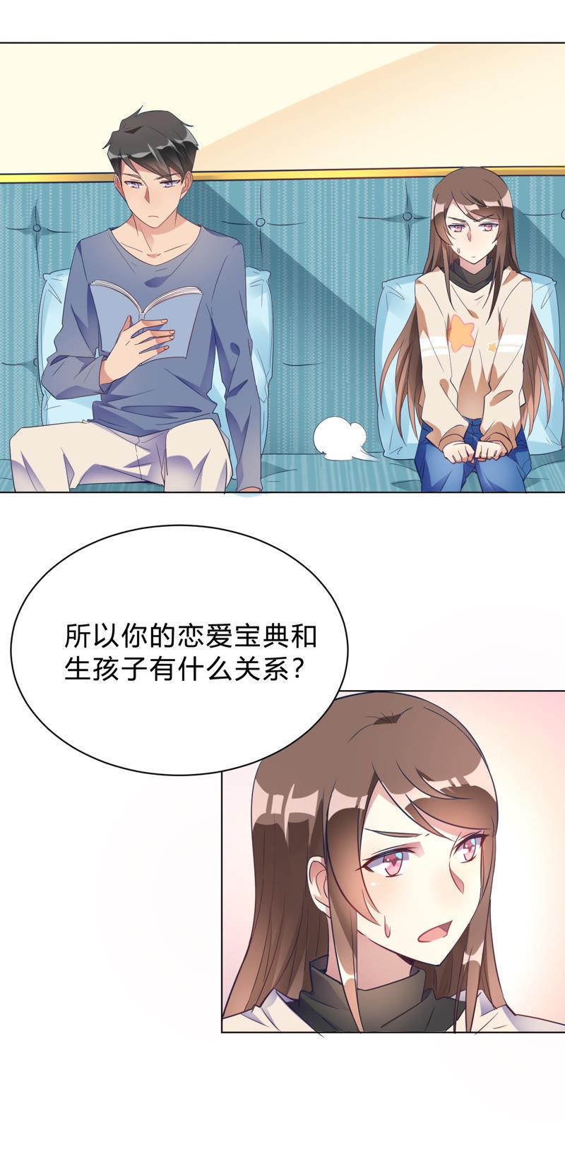 第12话我要撩你了-我成了科学家的恋爱实验品-三福动漫（第14张）