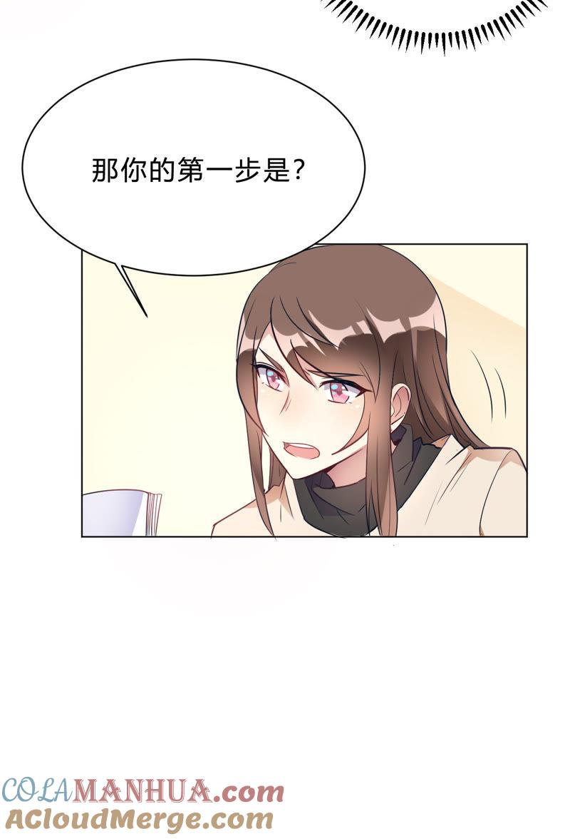 第12话我要撩你了-我成了科学家的恋爱实验品-三福动漫（第19张）