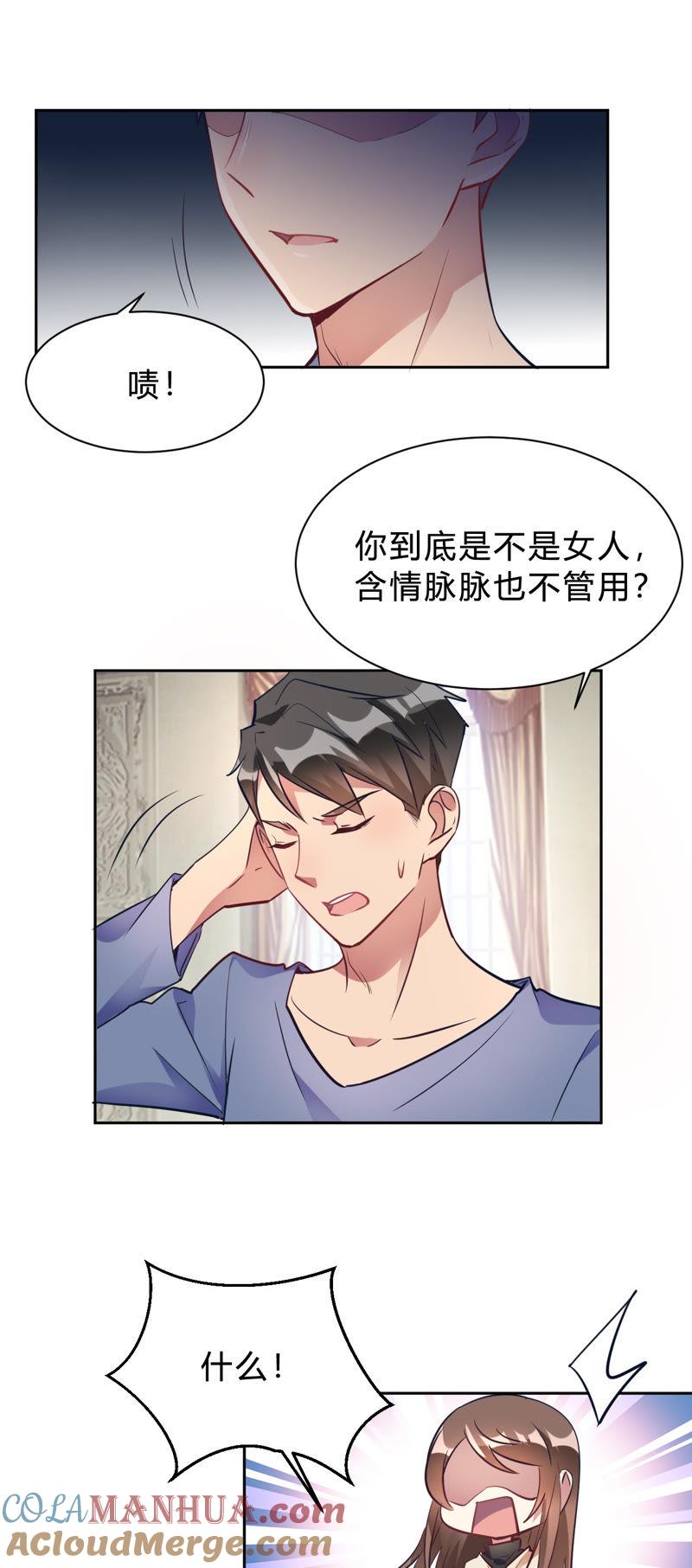 第13话我这叫含情脉脉-我成了科学家的恋爱实验品-三福动漫（第7张）