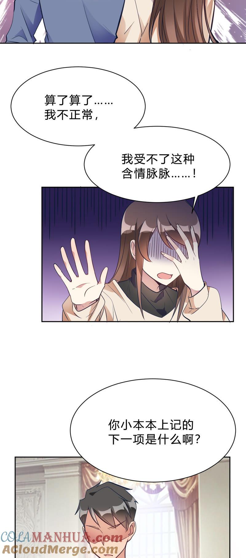 第13话我这叫含情脉脉-我成了科学家的恋爱实验品-三福动漫（第9张）