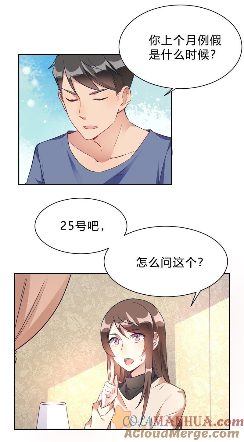 第14话今晚运动了也没用-我成了科学家的恋爱实验品-三福动漫（第13张）