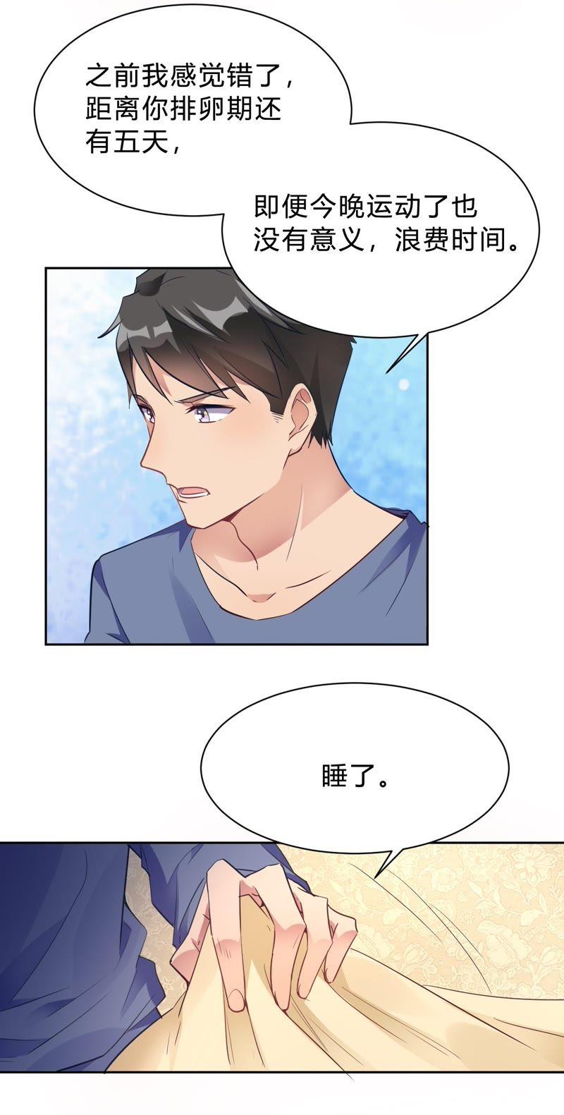 第14话今晚运动了也没用-我成了科学家的恋爱实验品-三福动漫（第14张）