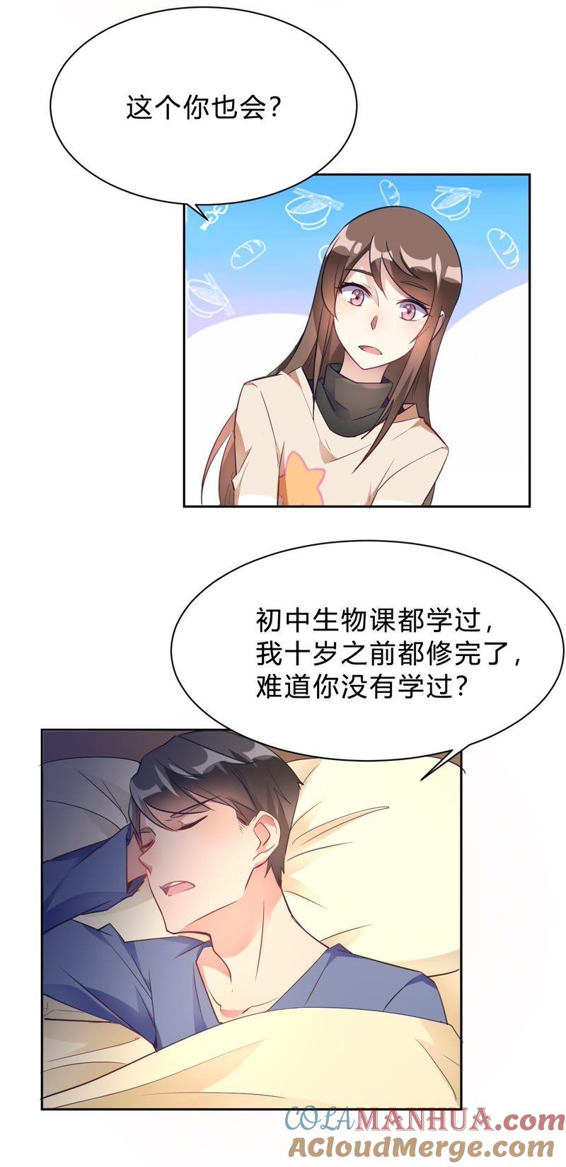 第14话今晚运动了也没用-我成了科学家的恋爱实验品-三福动漫（第15张）
