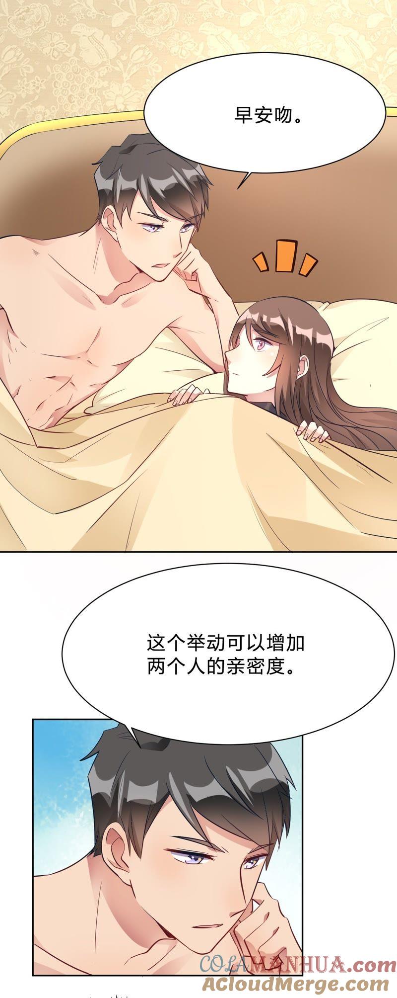 第14话今晚运动了也没用-我成了科学家的恋爱实验品-三福动漫（第19张）
