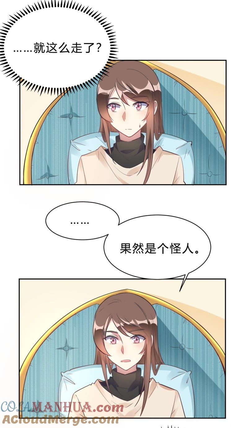第14话今晚运动了也没用-我成了科学家的恋爱实验品-三福动漫（第5张）