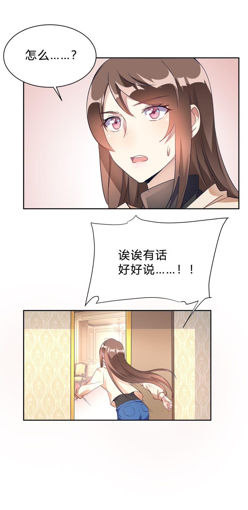 第14话今晚运动了也没用-我成了科学家的恋爱实验品-三福动漫（第10张）