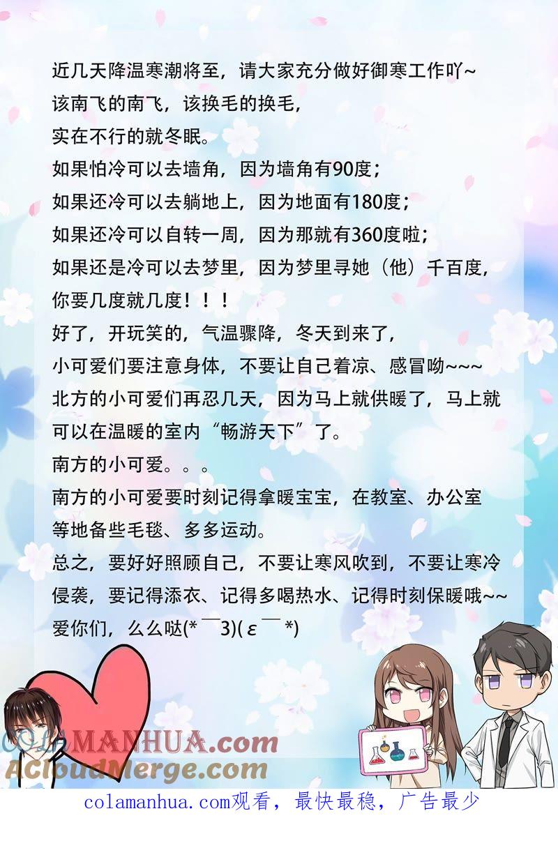 第14话今晚运动了也没用-我成了科学家的恋爱实验品-三福动漫（第21张）