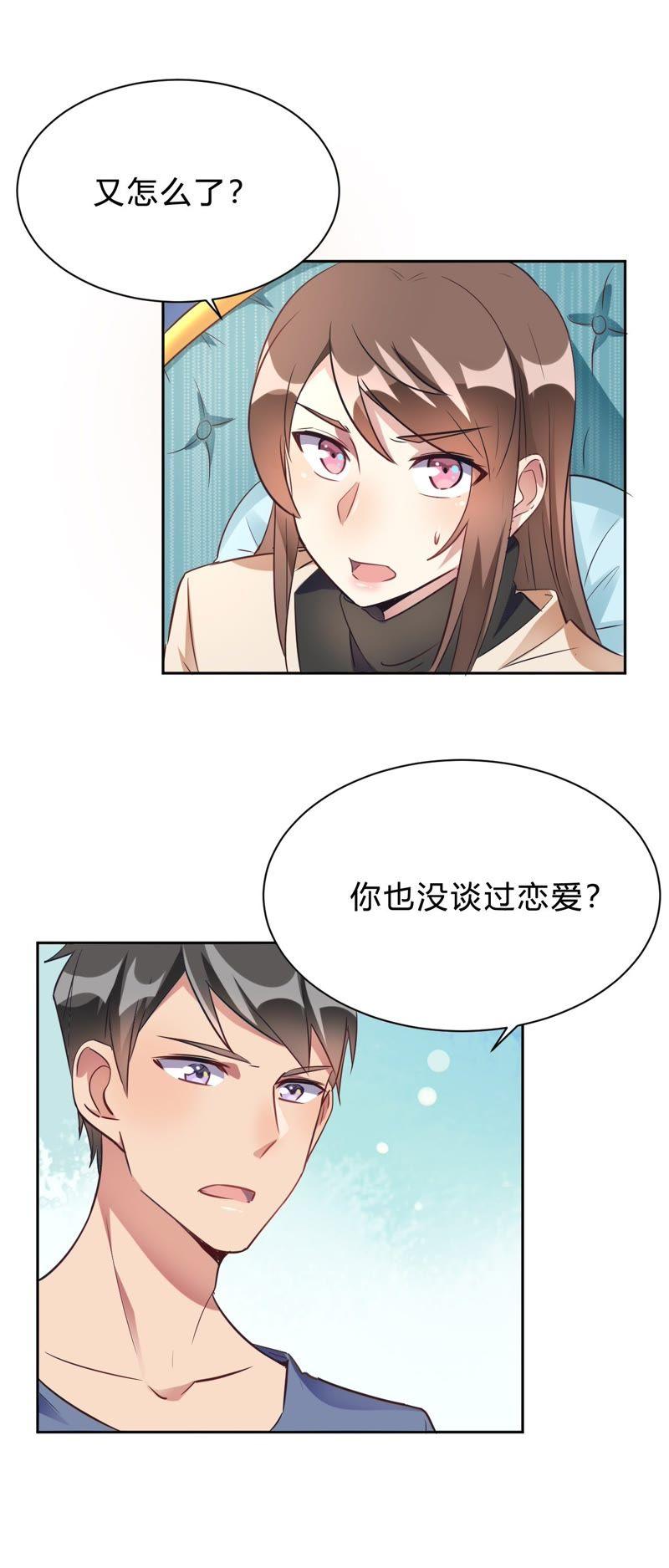 第14话今晚运动了也没用-我成了科学家的恋爱实验品-三福动漫（第2张）