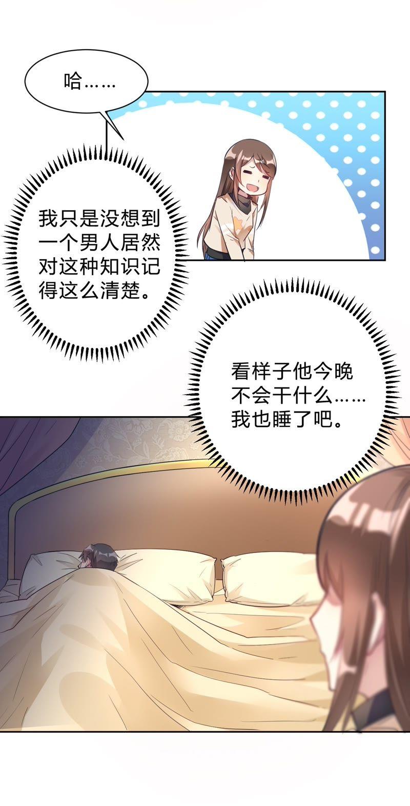 第14话今晚运动了也没用-我成了科学家的恋爱实验品-三福动漫（第16张）