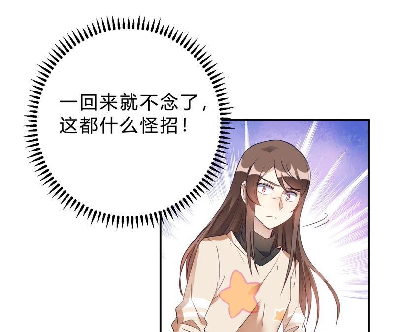 第16话科学的恋爱需要道具-我成了科学家的恋爱实验品-三福动漫（第2张）