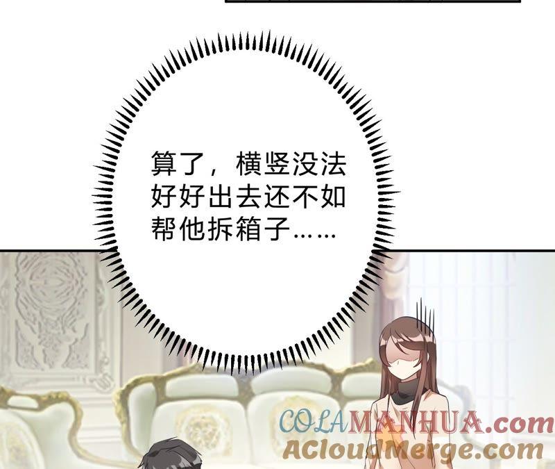 第16话科学的恋爱需要道具-我成了科学家的恋爱实验品-三福动漫（第3张）