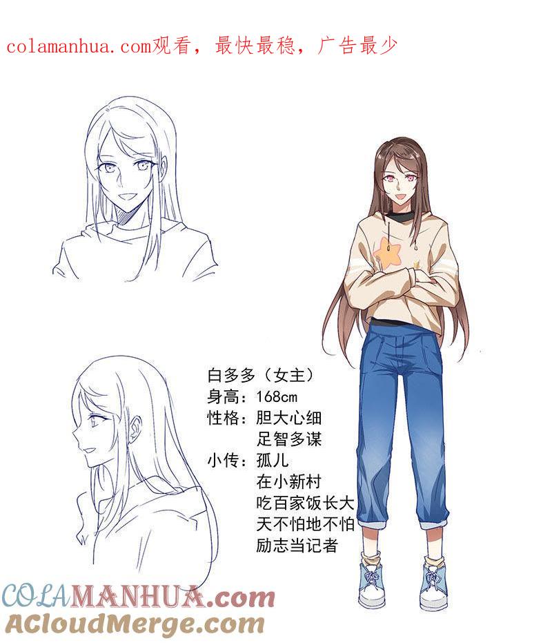 人设-我成了科学家的恋爱实验品-三福动漫（第1张）