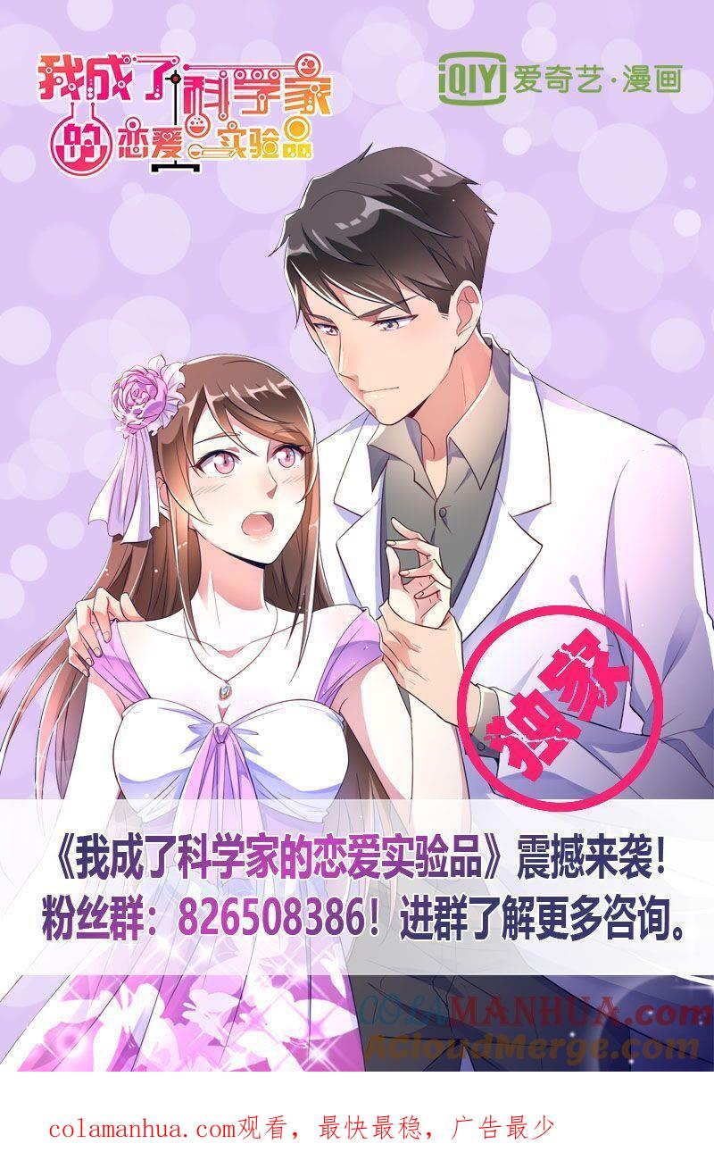人设-我成了科学家的恋爱实验品-三福动漫（第4张）