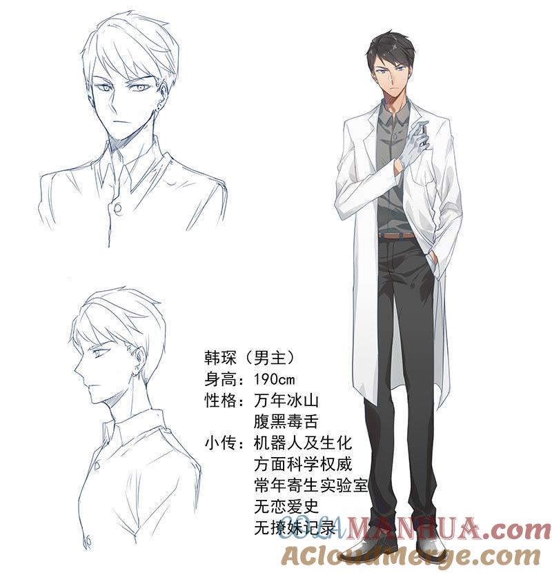 人设-我成了科学家的恋爱实验品-三福动漫（第2张）
