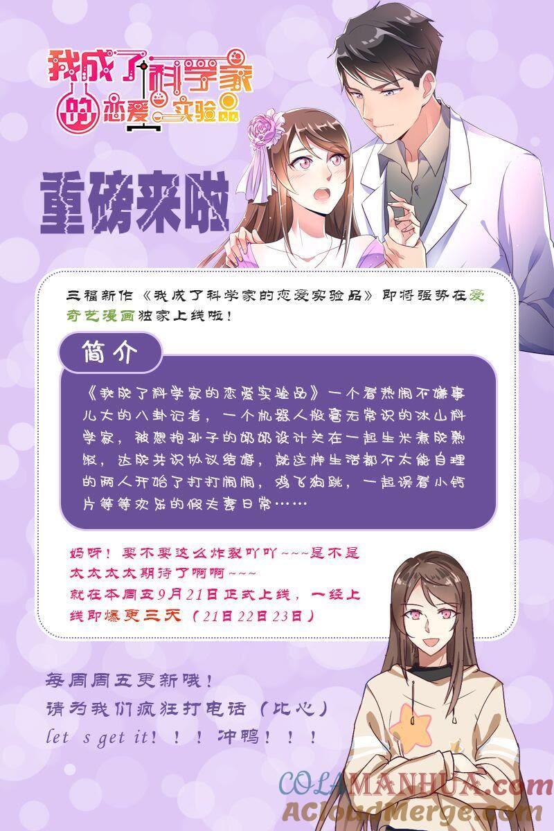 人设-我成了科学家的恋爱实验品-三福动漫（第3张）