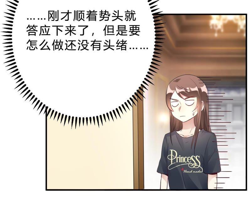第19话熊猫对我很重要-我成了科学家的恋爱实验品-三福动漫（第3张）