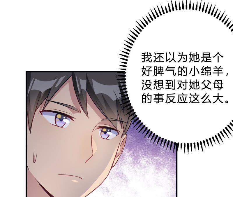 第21话夜深人静停电了！！？-我成了科学家的恋爱实验品-三福动漫（第14张）