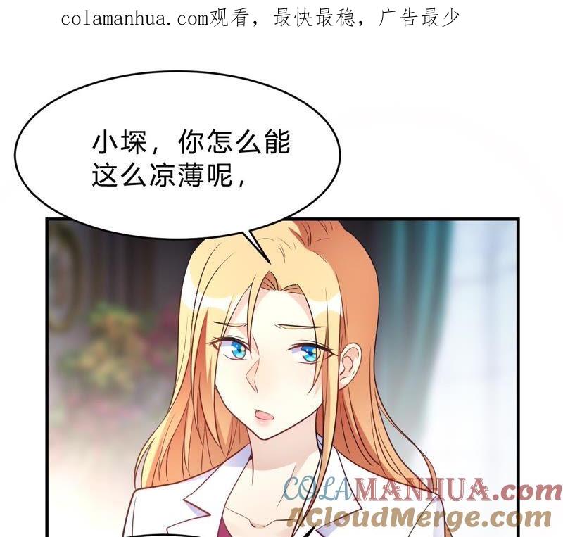 第23话你凭什么命令我-我成了科学家的恋爱实验品-三福动漫（第1张）