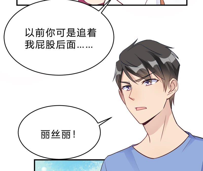 第23话你凭什么命令我-我成了科学家的恋爱实验品-三福动漫（第2张）