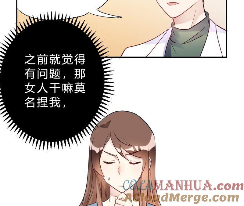 第26话我俩之间与你无关-我成了科学家的恋爱实验品-三福动漫（第4张）