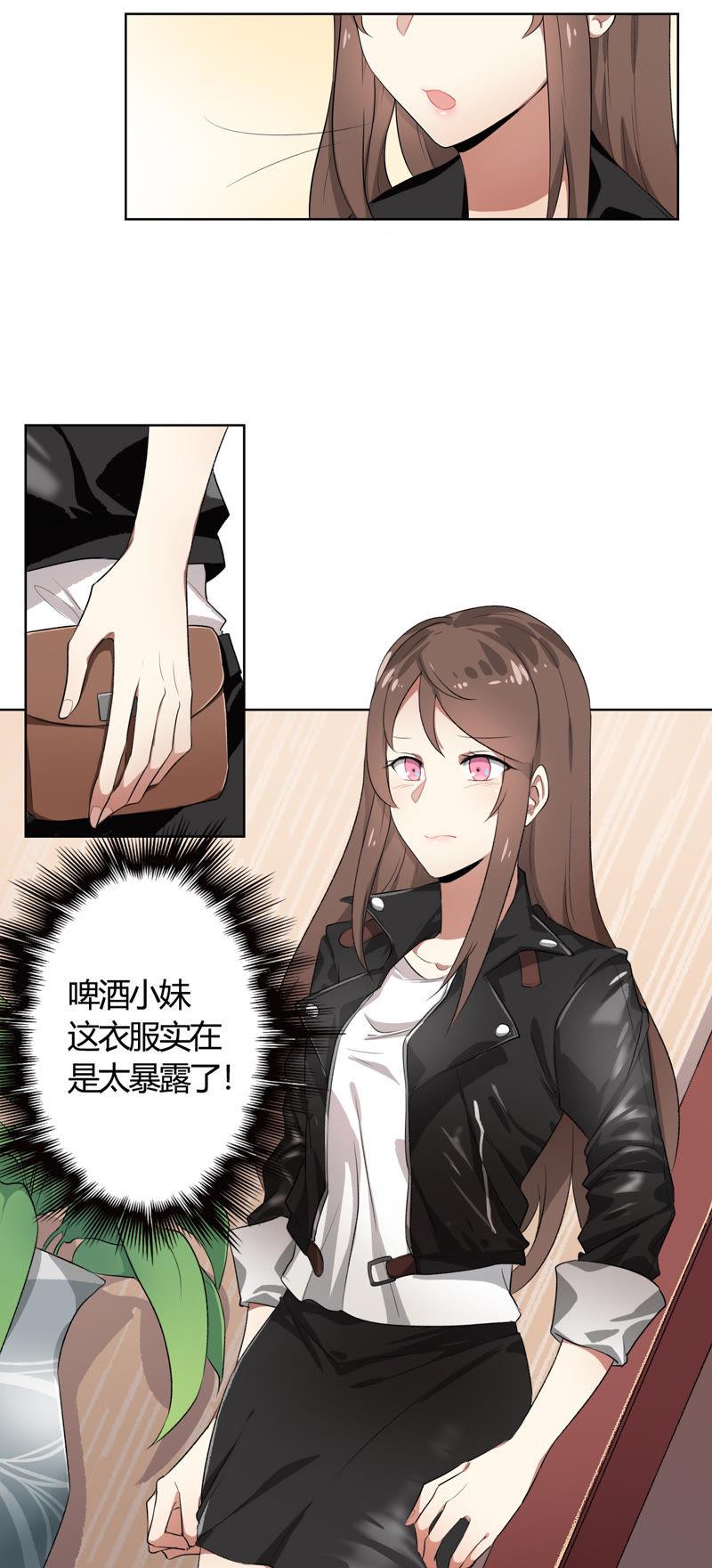 第1话偷拍科学家？-我成了科学家的恋爱实验品-三福动漫（第2张）