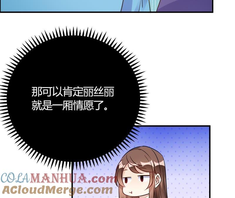 第28话乡野别墅有野兽出没！-我成了科学家的恋爱实验品-三福动漫（第10张）