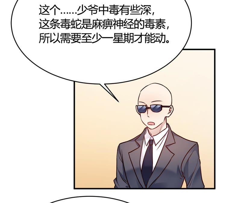 第29话切丝凉拌-我成了科学家的恋爱实验品-三福动漫（第17张）