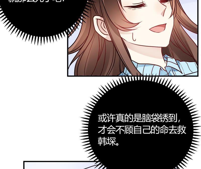第29话切丝凉拌-我成了科学家的恋爱实验品-三福动漫（第11张）