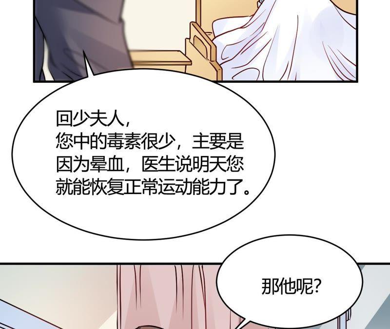 第29话切丝凉拌-我成了科学家的恋爱实验品-三福动漫（第15张）