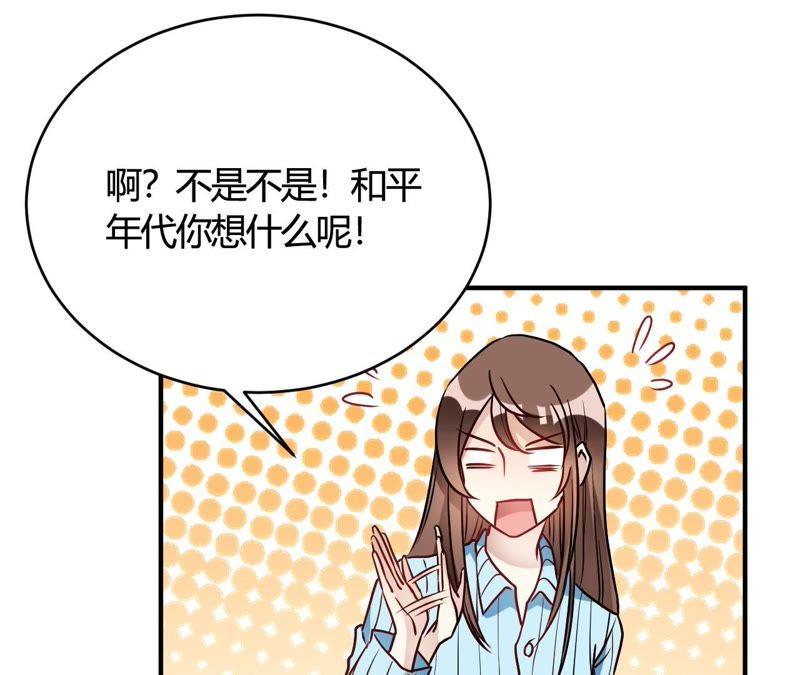 第30话巧合还顺手-我成了科学家的恋爱实验品-三福动漫（第3张）