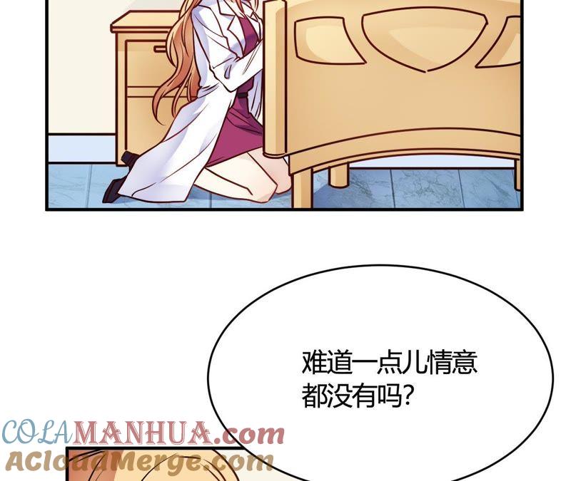 第30话巧合还顺手-我成了科学家的恋爱实验品-三福动漫（第10张）