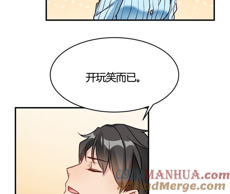 第30话巧合还顺手-我成了科学家的恋爱实验品-三福动漫（第4张）