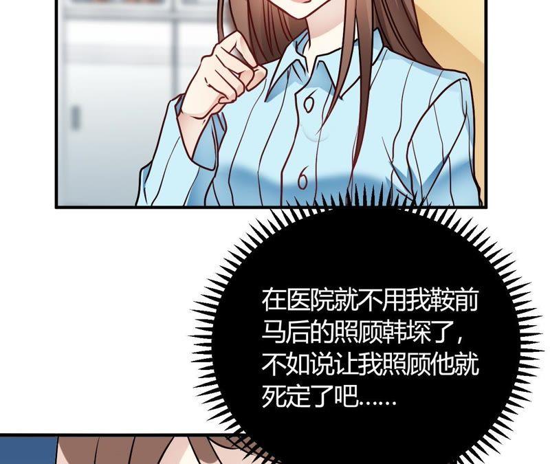 第31话动不了就挨欺负-我成了科学家的恋爱实验品-三福动漫（第12张）