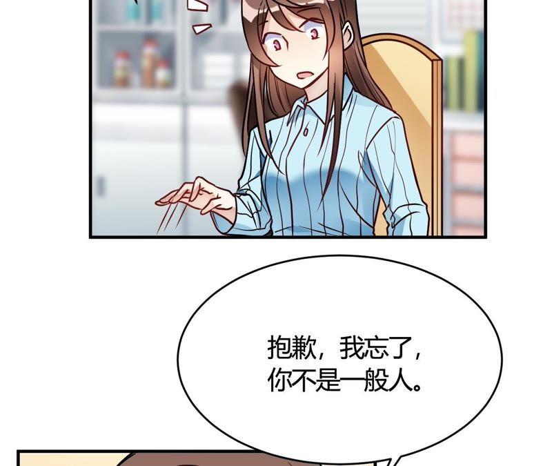 第31话动不了就挨欺负-我成了科学家的恋爱实验品-三福动漫（第6张）