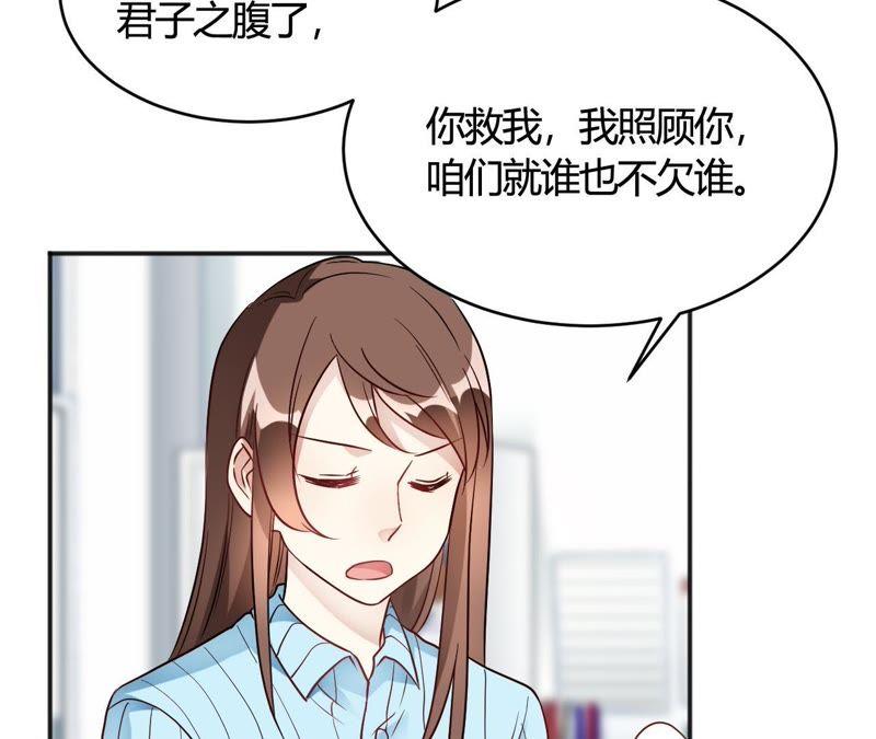 第32话谁也不欠谁-我成了科学家的恋爱实验品-三福动漫（第15张）