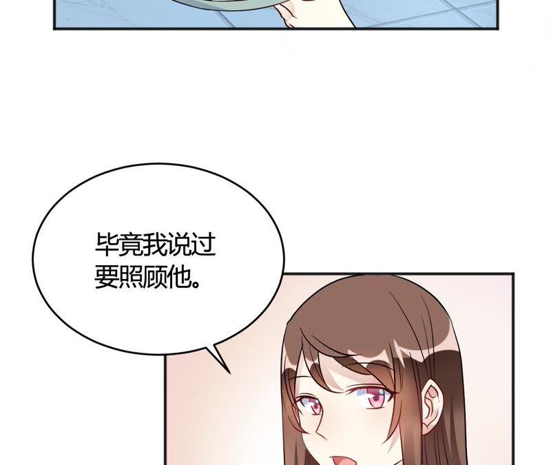 第32话谁也不欠谁-我成了科学家的恋爱实验品-三福动漫（第12张）