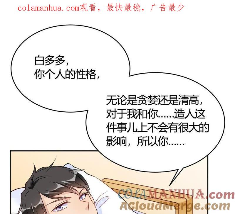 第32话谁也不欠谁-我成了科学家的恋爱实验品-三福动漫（第1张）