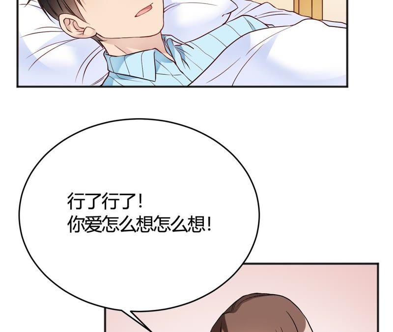 第32话谁也不欠谁-我成了科学家的恋爱实验品-三福动漫（第2张）