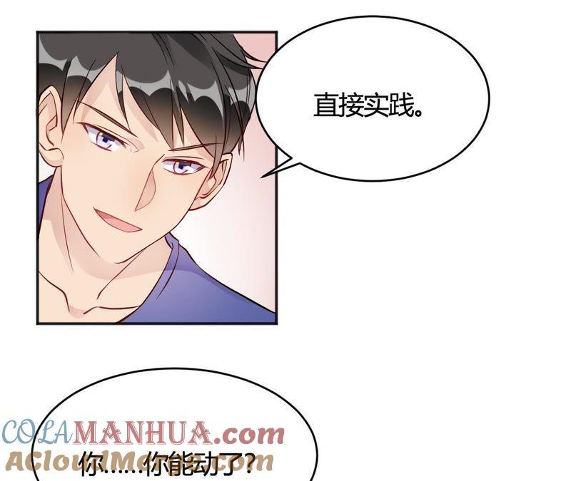 第34话今天靠你了-我成了科学家的恋爱实验品-三福动漫（第4张）