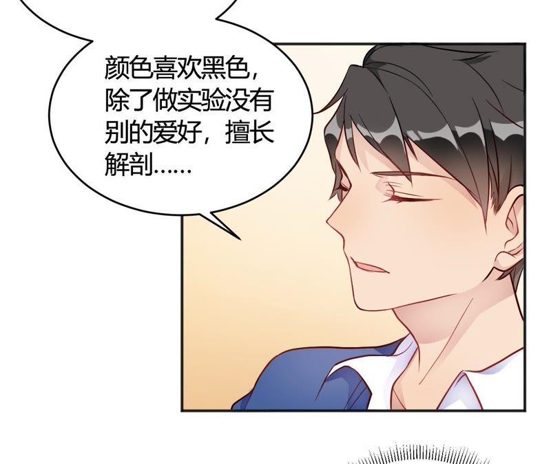 第35话终于出来了！-我成了科学家的恋爱实验品-三福动漫（第5张）