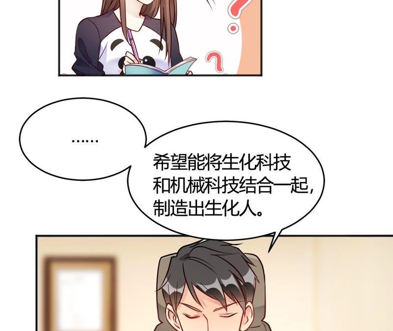 第35话终于出来了！-我成了科学家的恋爱实验品-三福动漫（第9张）