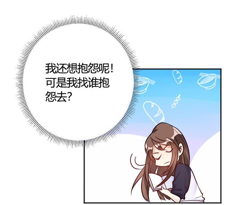 第35话终于出来了！-我成了科学家的恋爱实验品-三福动漫（第18张）