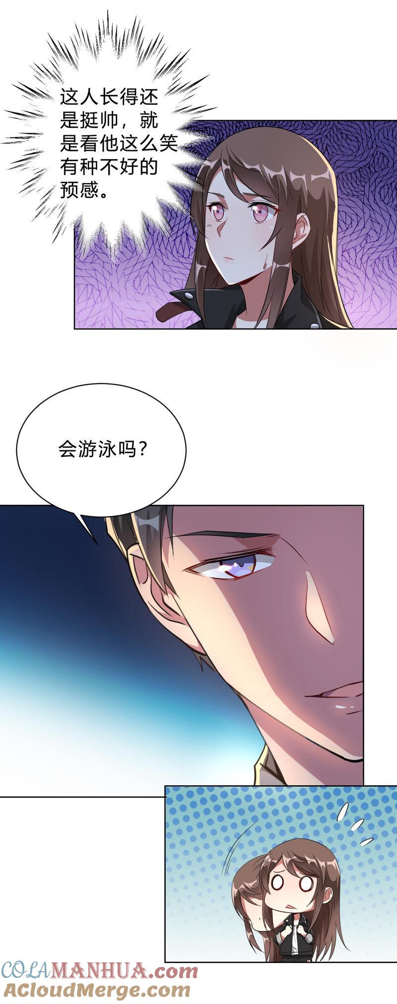 第2话当场被抓（ba）-我成了科学家的恋爱实验品-三福动漫（第3张）