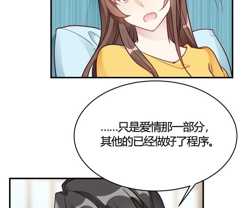 第42话你是妖精么-我成了科学家的恋爱实验品-三福动漫（第9张）