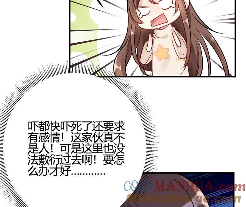 第43话我要吃你-我成了科学家的恋爱实验品-三福动漫（第7张）