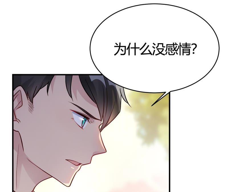 第43话我要吃你-我成了科学家的恋爱实验品-三福动漫（第5张）