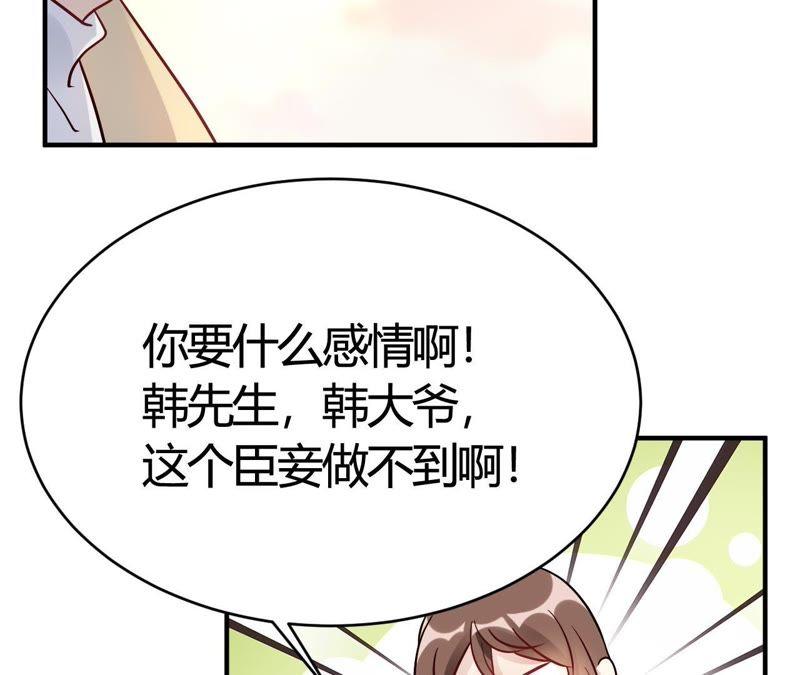第43话我要吃你-我成了科学家的恋爱实验品-三福动漫（第6张）