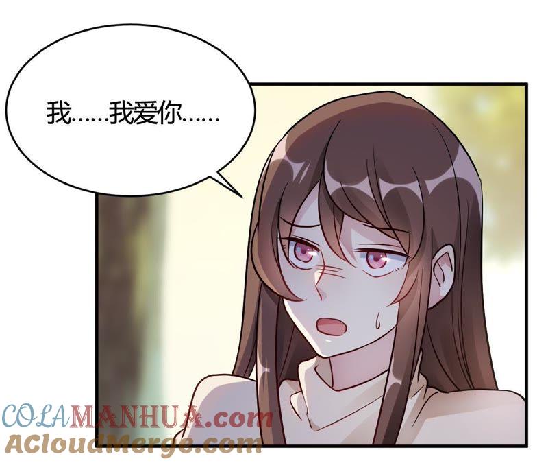 第43话我要吃你-我成了科学家的恋爱实验品-三福动漫（第4张）