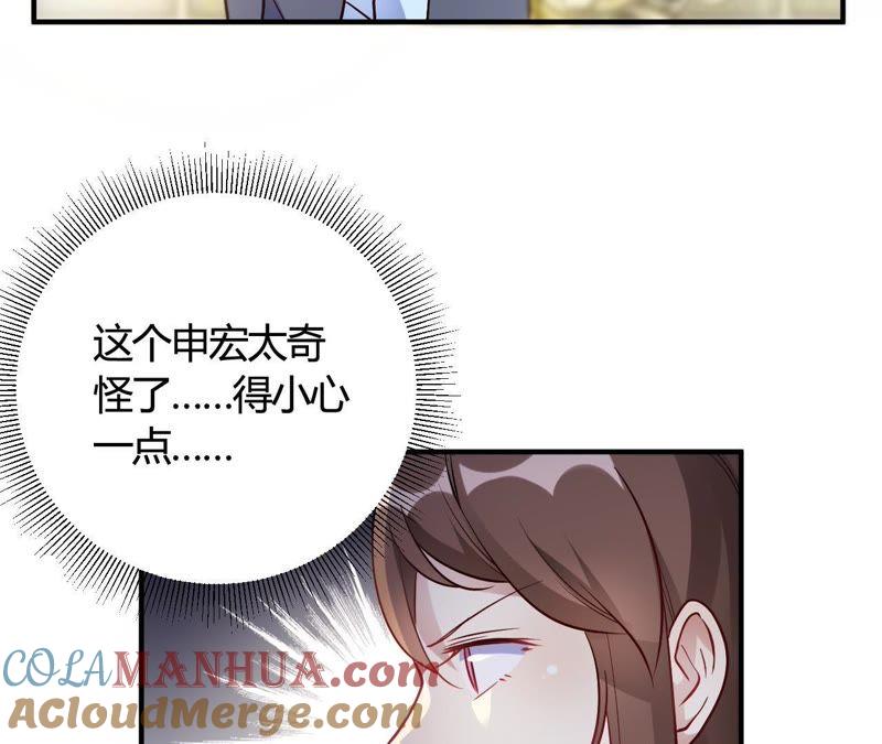 第45话是不是惦记我老公-我成了科学家的恋爱实验品-三福动漫（第10张）